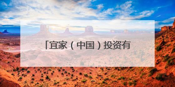 宜家（中国）投资有限公司召回部分宜家IKEA牌瓦福压蒜器